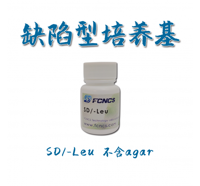 酵母缺陷型培养基SD-Leu without Agar