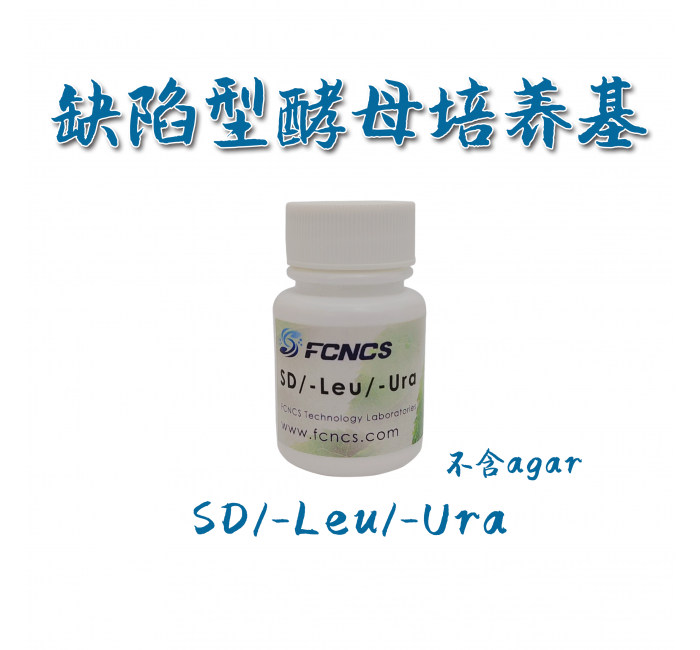酵母缺陷型培养基SD/-Leu/-Ura without Agar