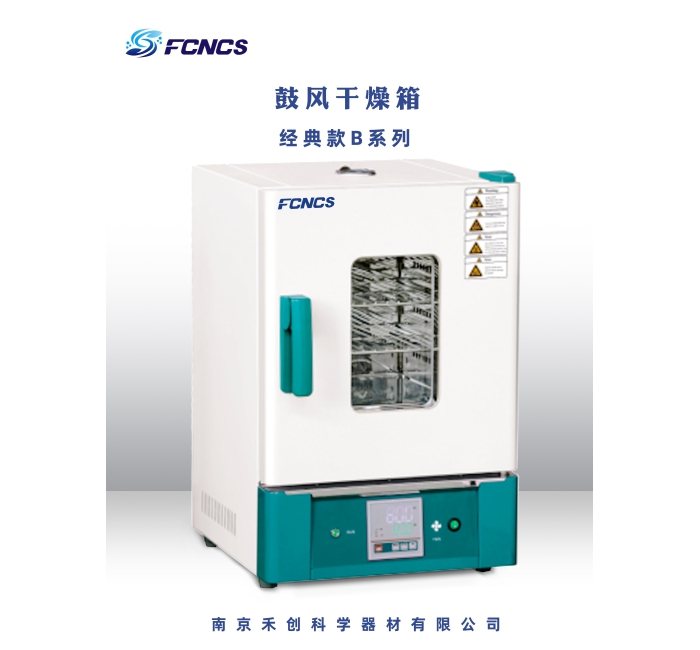 鼓风干燥箱B系列（按键款）